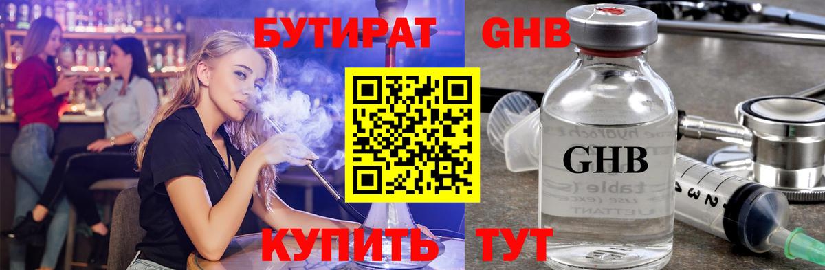Бутират 1.4BDO Сосновый Бор