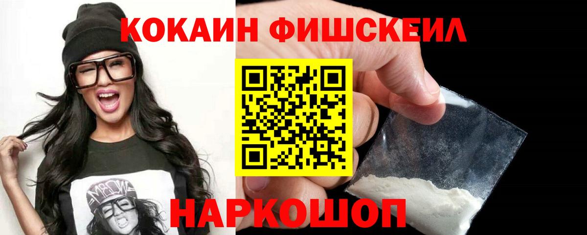 Кокаин FishScale  Cocaine Перу  Сосновый Бор  Вход с VPN 