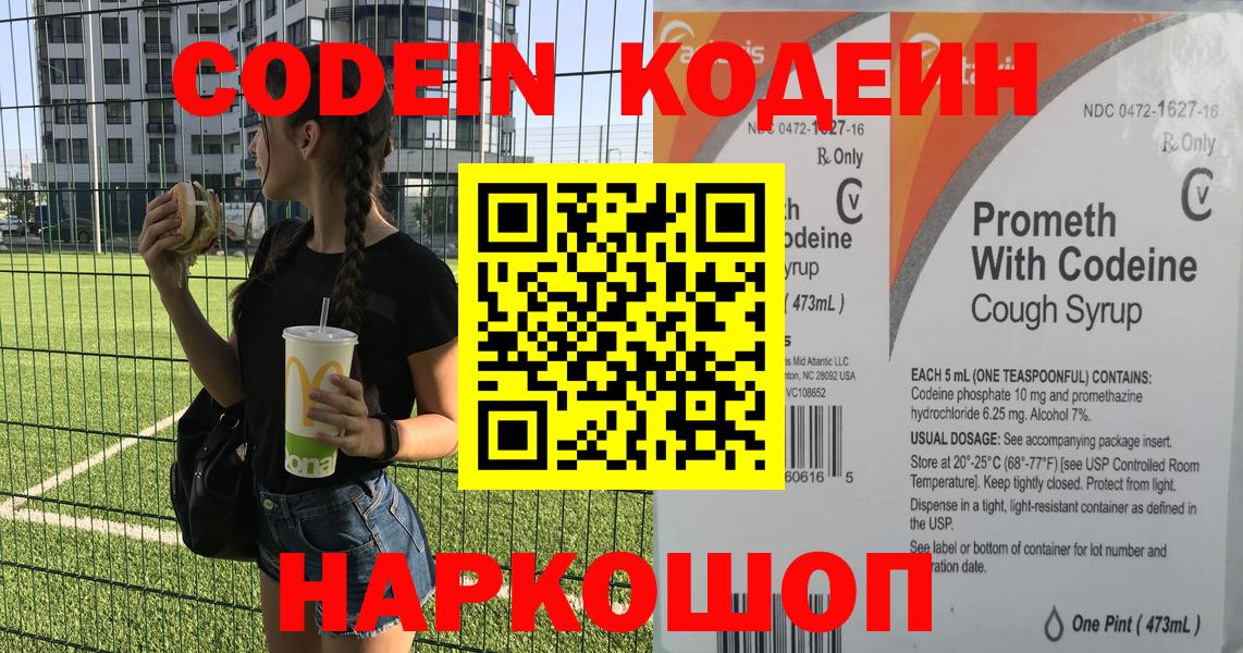 Codein Purple Drank  Codein Purple Drank  Сосновый Бор  Вход с VPN 
