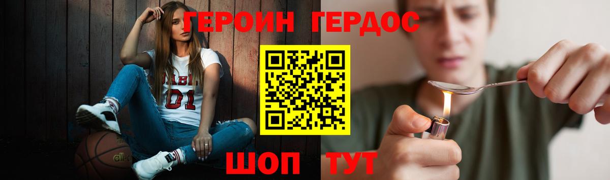 ГЕРОИН Heroin  Вход с VPN  Сосновый Бор 