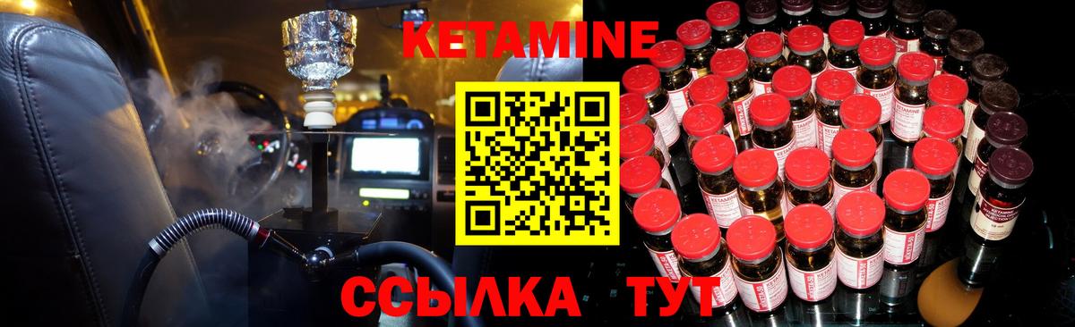Кетамин VHQ Сосновый Бор