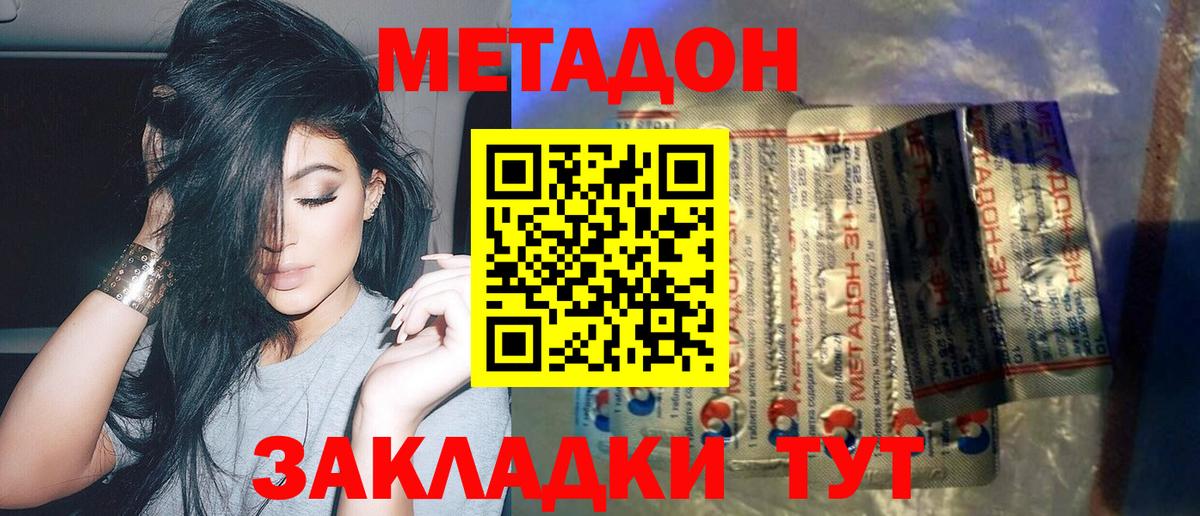Сосновый Бор  МЕТАДОН methadone  Вход с VPN  МЕТАДОН мёд 